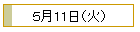 11ʲС
